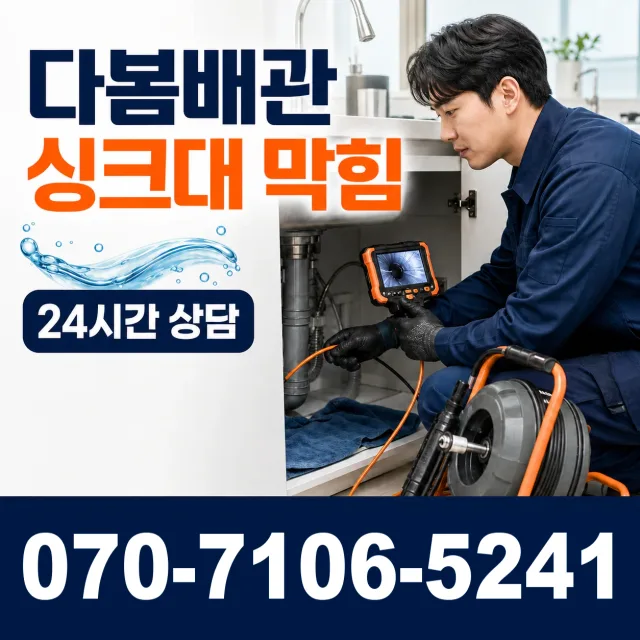 전남 보성군 회천면 천포리 개수대막힘 상담 이미지 1