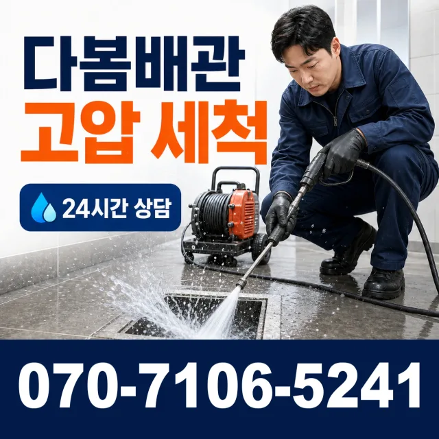 전남 보성군 회천면 천포리 개수대막힘 상담 이미지 4