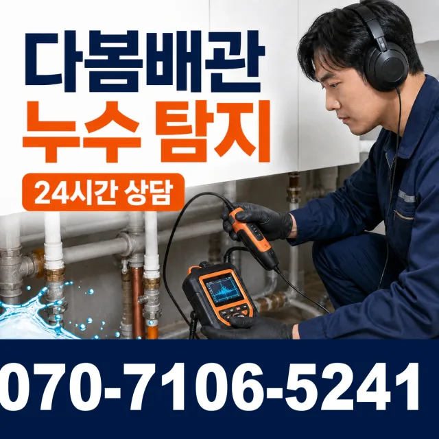 전남 보성군 회천면 천포리 개수대막힘 상담 이미지 5