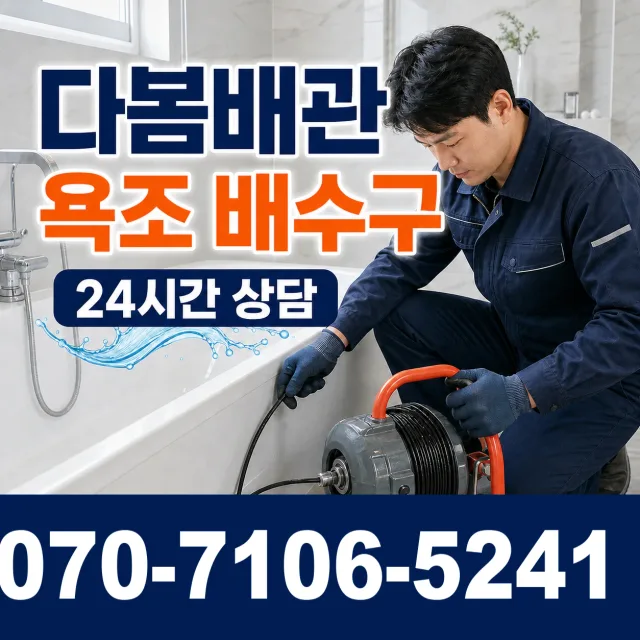 전남 보성군 회천면 천포리 개수대막힘 상담 이미지 6